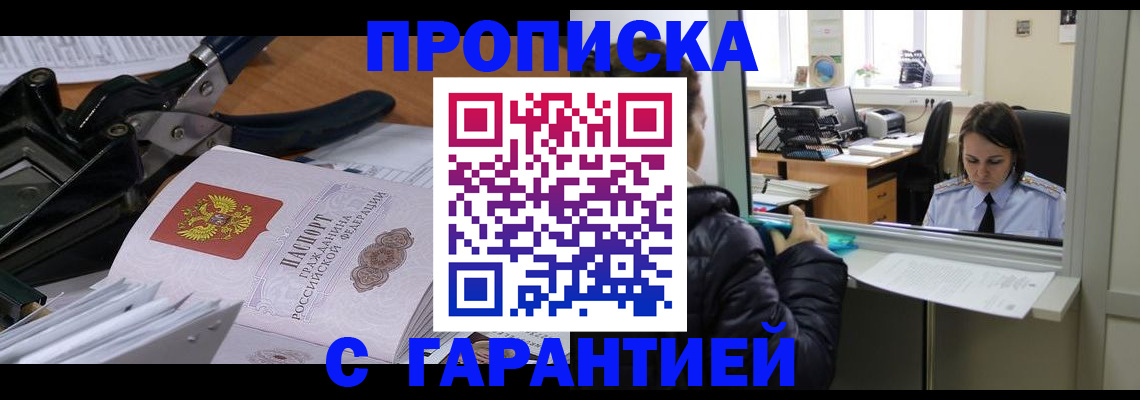прописка штамп в Киришах